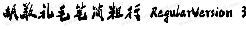胡敬礼毛笔简粗行 RegularVersion 312字体转换